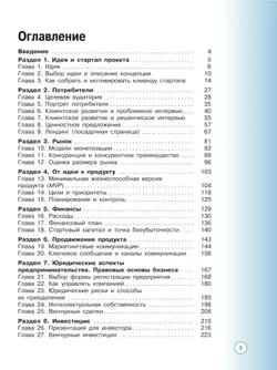 Интернет-предпринимательство 38