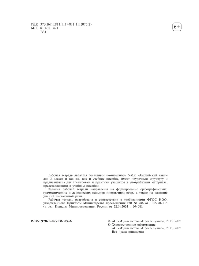 Английский язык. Рабочая тетрадь. 3 класс 3