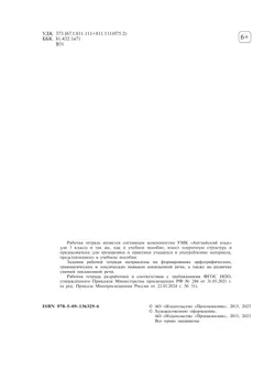 Английский язык. Рабочая тетрадь. 3 класс 3