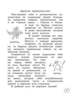 Математика за 7 минут. 1 класс. 1