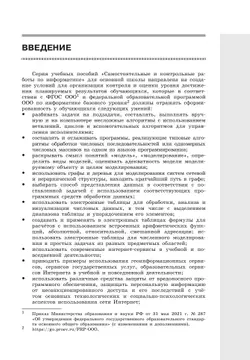 Информатика. 9 класс. Базовый уровень. Самостоятельные и контрольные работы 2
