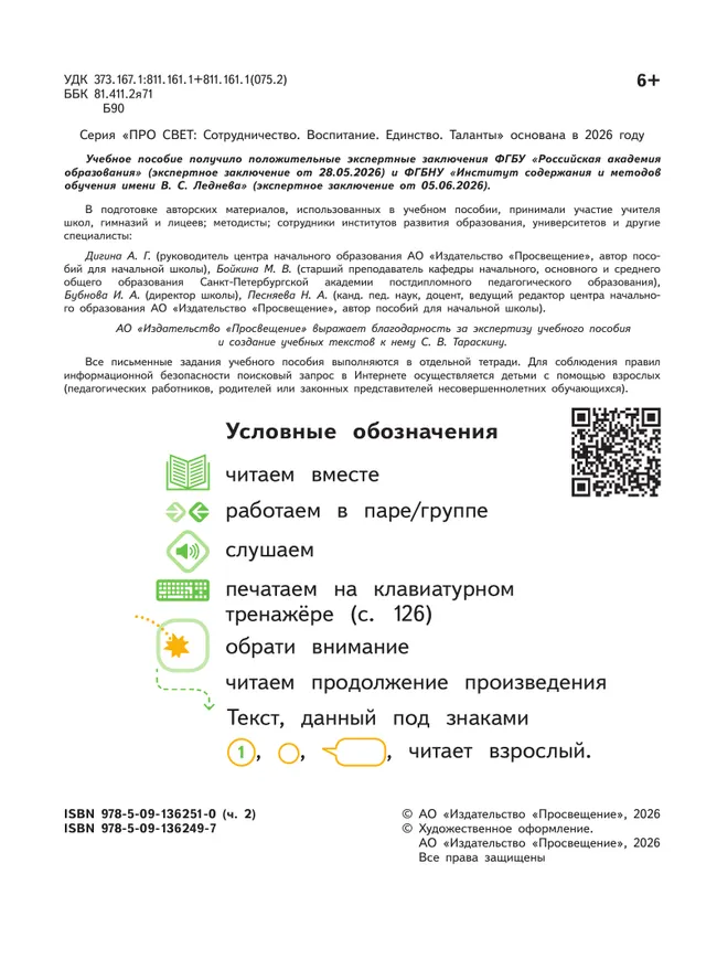 Русский язык. Букварь. 1 класс. В 2-х частях. Часть 2 30 Русский язык. Букварь. 1 класс. В 2-х частях. Часть 2 30