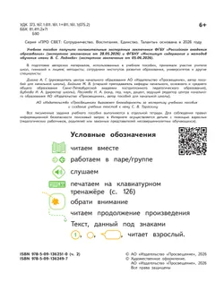 Русский язык. Букварь. 1 класс. В 2-х частях. Часть 2 30
