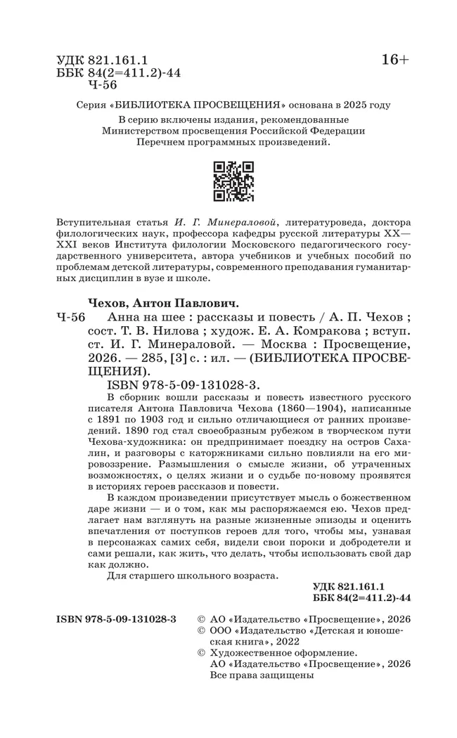 Анна на шее. Рассказы и повесть 23