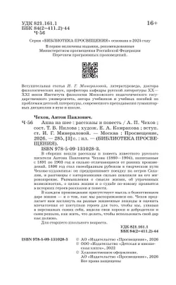Анна на шее. Рассказы и повесть 23