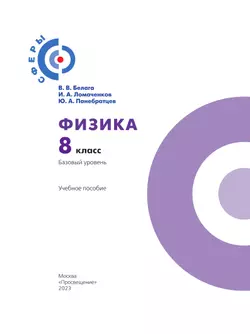 Физика. 8 класс. Учебное пособие 42