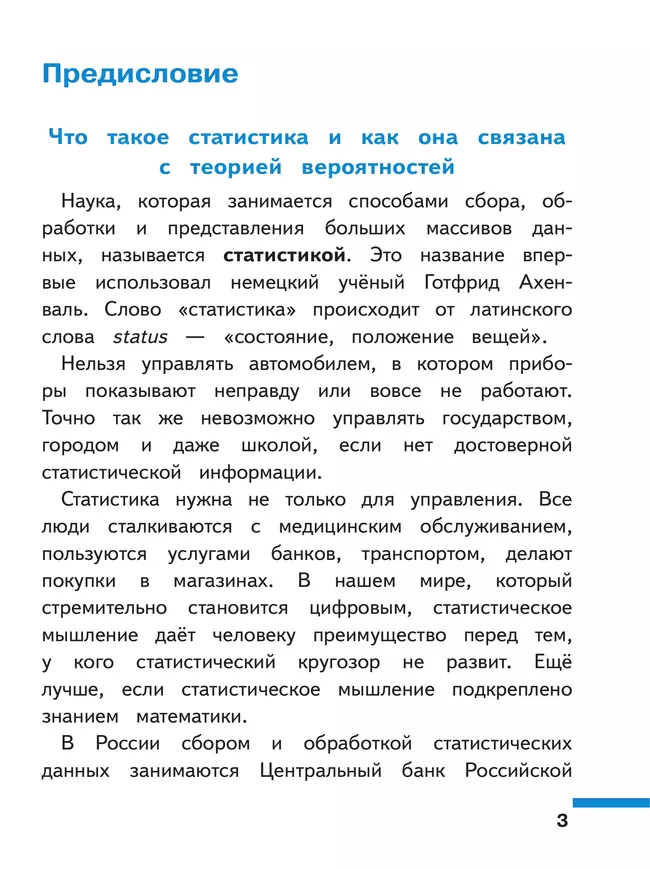 Математика. Вероятность и статистика. 7-9 классы. Базовый уровень. Учебное пособие. В 4 ч. Часть 1 (для слабовидящих обучающихся) 42
