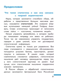 Математика. Вероятность и статистика. 7-9 классы. Базовый уровень. Учебное пособие. В 4 ч. Часть 1 (для слабовидящих обучающихся) 42
