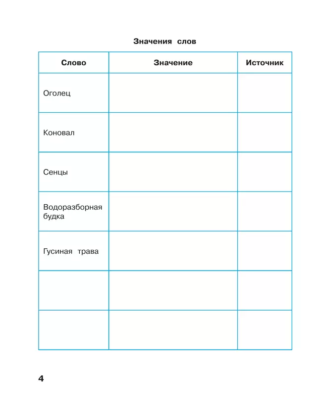Информатика. 3 класс: рабочая тетрадь: в 2 ч. Часть 1 46