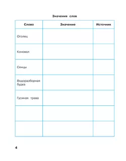 Информатика. 3 класс: рабочая тетрадь: в 2 ч. Часть 1 46