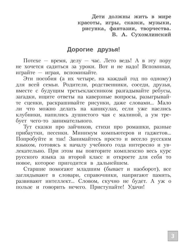 Русский язык. Тетрадь летних заданий. 2 класс 9
