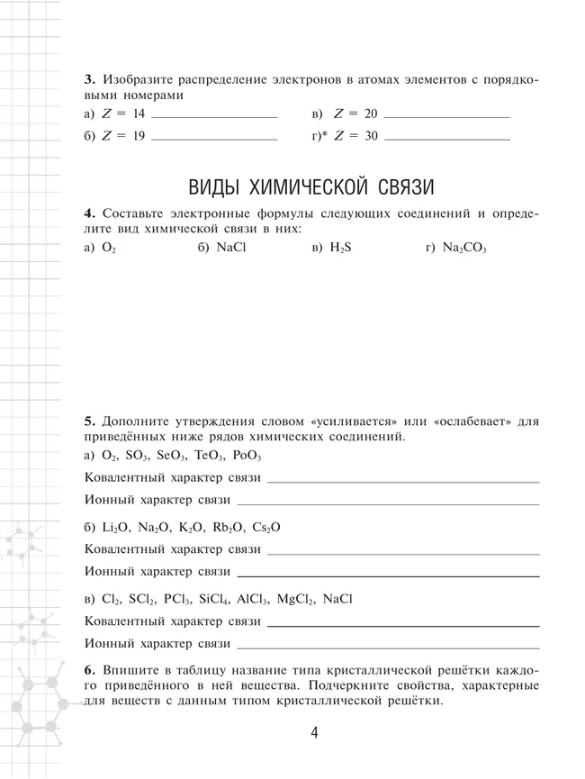 Химия. Рабочая тетрадь. 9 класс 5 Химия. Рабочая тетрадь. 9 класс 5