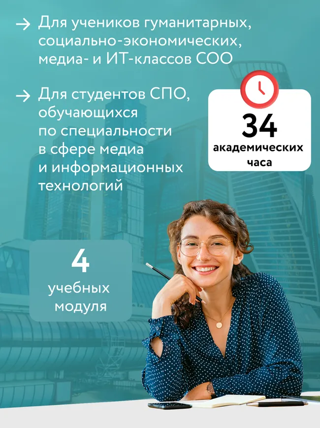 Английский язык. Информационная грамотность для классов универсального профиля и специальностей СПО в сфере медиа 29