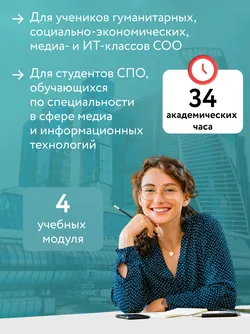 Английский язык. Информационная грамотность для классов универсального профиля и специальностей СПО в сфере медиа 29