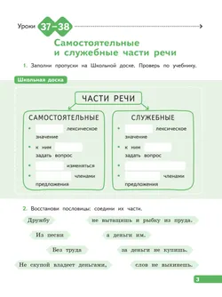 Русский язык. Рабочая тетрадь. 4 класс. В 4-х частях. Часть 2 5