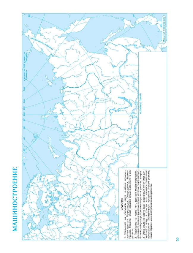 География. 9 класс. Контурные карты (Традиционный комплект) 32 География. 9 класс. Контурные карты (Традиционный комплект) 32
