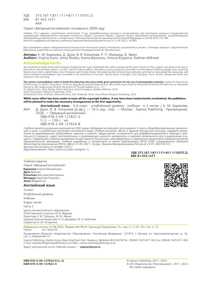 Английский язык. 3 класс.  Углублённый уровень. Учебник. В 2 ч. Часть 2. 28