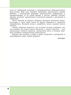 Биология. Растения. Грибы. Лишайники. Сборник задач и упражнений. 5-6 классы. 14