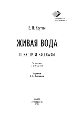 Живая вода 8