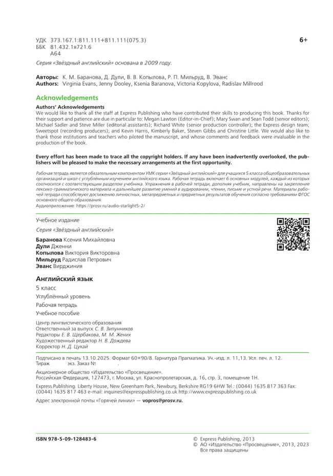 Английский язык. Рабочая тетрадь. 5 класс 10