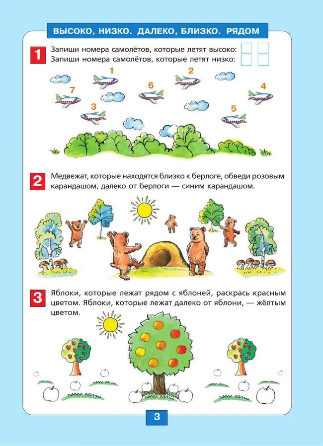 Ориентация в пространстве и на плоскости. Рабочая тетрадь ддя детей 5-6 лет 11