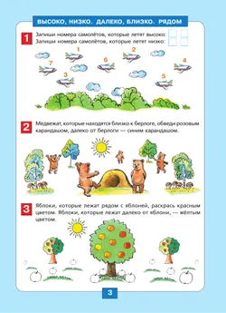 Ориентация в пространстве и на плоскости. Рабочая тетрадь ддя детей 5-6 лет 11
