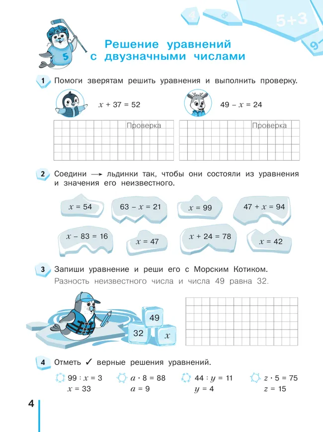 Решаю без ошибок. Математика. 3 класс. 35