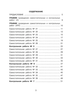 Развивающие самостоятельные и контрольные работы. 1 класс. В 3 частях. Часть 3. Углублённый уровень 1