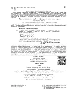 Русский язык. 1 класс. Учебное пособие. В 3 ч. Часть 1 (для слабовидящих обучающихся) 7