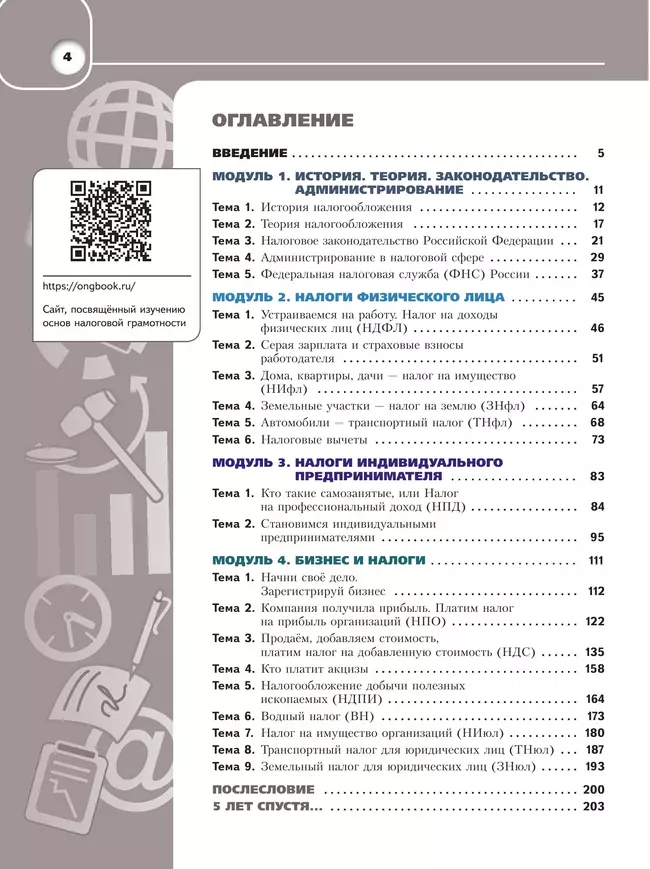 Общественные науки. Основы налоговой грамотности. 10-11 кл. Базовый уровень. Учебник 26