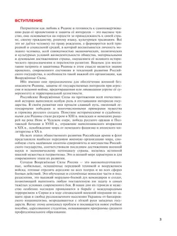 Основы безопасности и защиты Родины. Армия России на защите Отечества. Учебное пособие для СПО. Базовый уровень 39