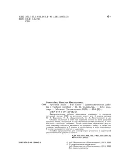 Русский язык. 6 класс. Диагностические работы 5