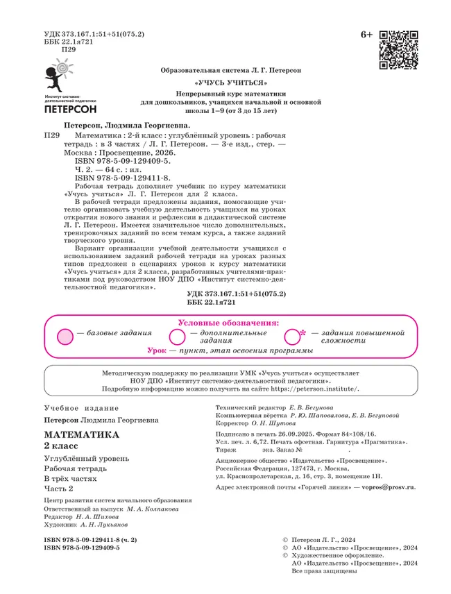 Математика. 2 класс. Рабочая тетрадь к учебнику углублённого уровня. В 3 частях. Часть 2 42 Математика. 2 класс. Рабочая тетрадь к учебнику углублённого уровня. В 3 частях. Часть 2 42