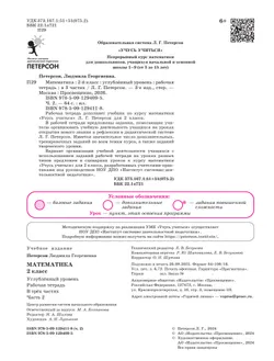 Математика. 2 класс. Рабочая тетрадь к учебнику углублённого уровня. В 3 частях. Часть 2 42