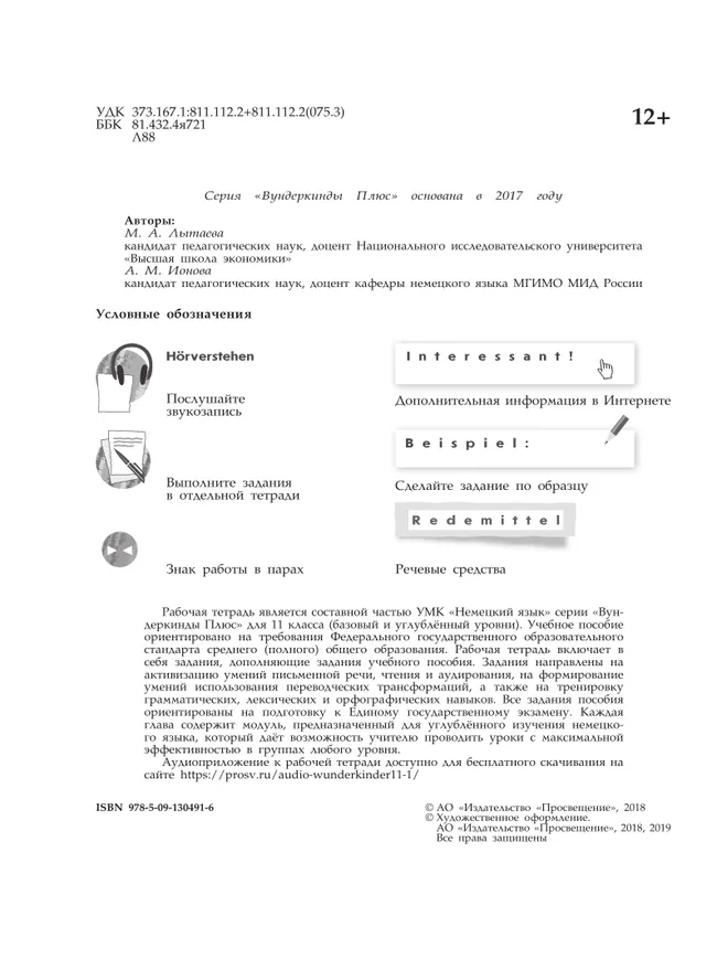 Немецкий язык. Рабочая тетрадь. 11 класс 38