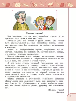 Литературное чтение. 3 класс. В 2 ч. Часть 1. Учебное пособие 31