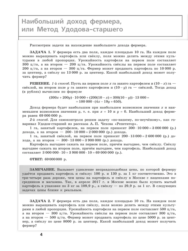 Математика. Трудные задания ЕГЭ. Задачи с экономическим содержанием. Профильный уровень 5