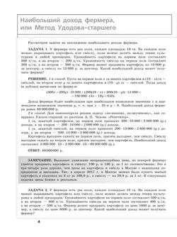 Математика. Трудные задания ЕГЭ. Задачи с экономическим содержанием. Профильный уровень 5