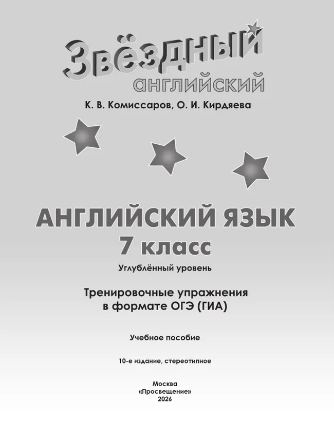 Английский язык. Тренировочные упражнения в формате ГИА. 7 класс 23