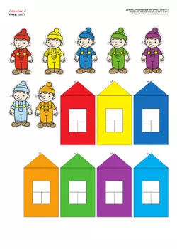 Игралочка. Математика для детей 3-4 лет. Демонстрационный материал 12