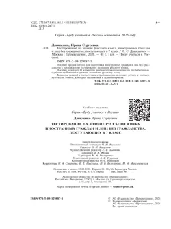 Тестирование на знание русского языка иностранных граждан и лиц без гражданства, поступающих в 7 класс 8