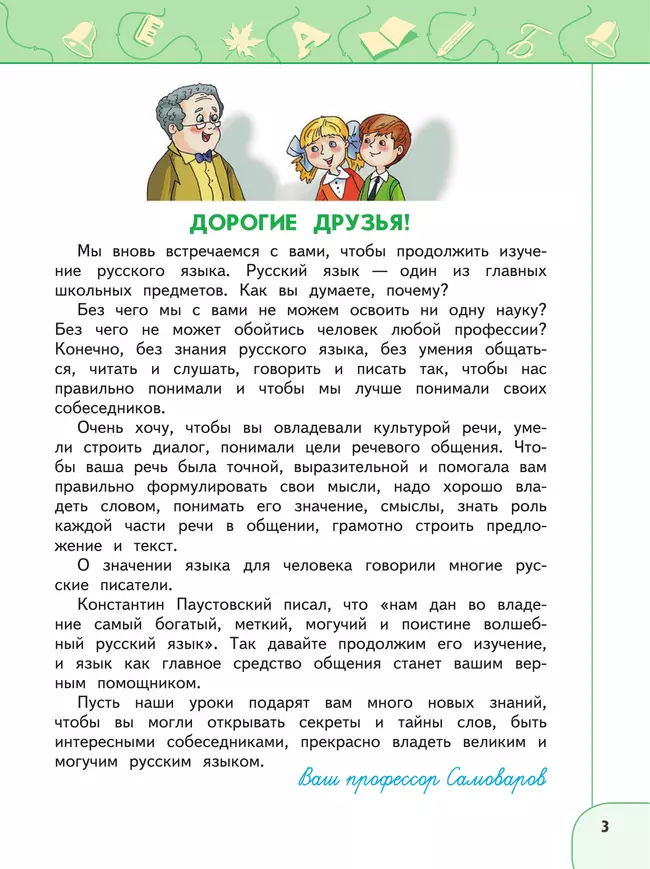 Русский язык. 4 класс. В 2 ч. Часть 1. Учебное пособие 43