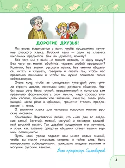 Русский язык. 4 класс. В 2 ч. Часть 1. Учебное пособие 43