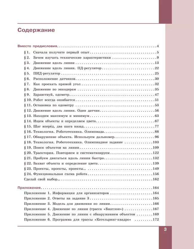 Робототехника. Конструктор SPIKE. 5-8 классы. Копосов Д. Г. 38