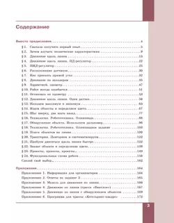 Робототехника. Конструктор SPIKE. 5-8 классы. Копосов Д. Г. 38