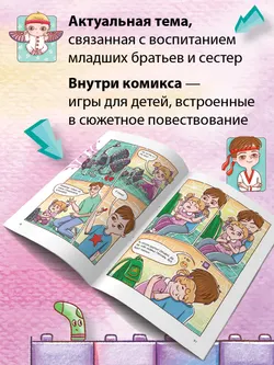 БО, или Как вырастить сестру 54