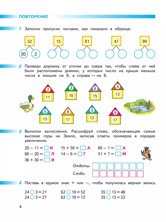Математика. Рабочая тетрадь. 2 класс. В 2-х ч. Ч. 1 28