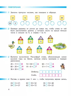 Математика. Рабочая тетрадь. 2 класс. В 2-х ч. Ч. 1 28