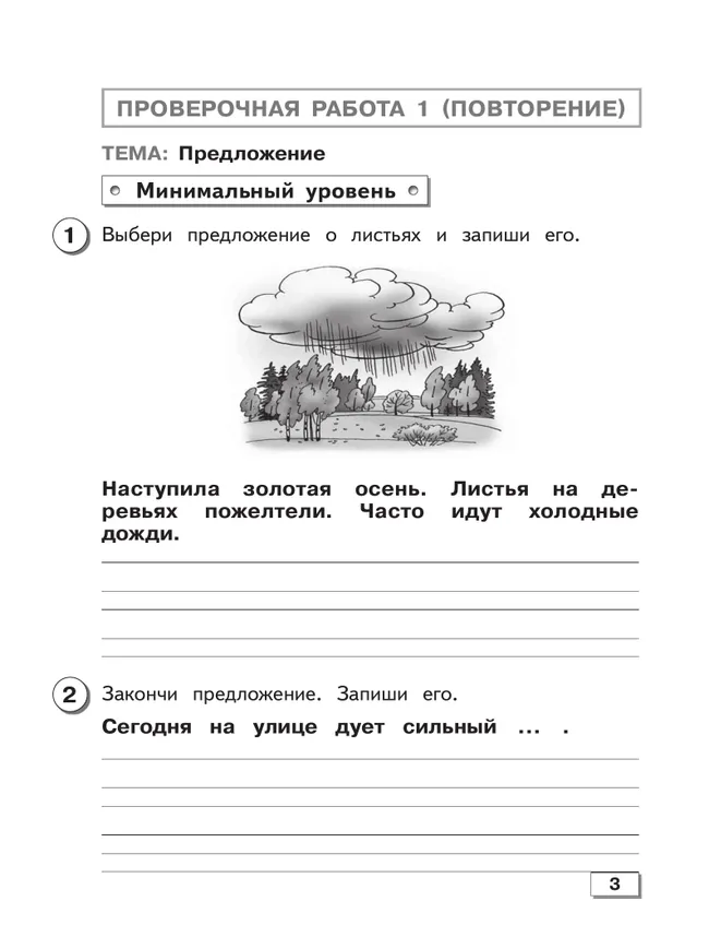 Русский язык. 4 класс. Проверочные работы (для обучающихся с интеллектуальными нарушениями) 16