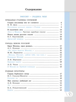 Родная русская литература. 5 класс. Учебник 24